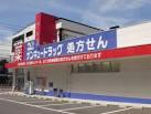 Drug store. Thank pharmacy until Katano shop 783m