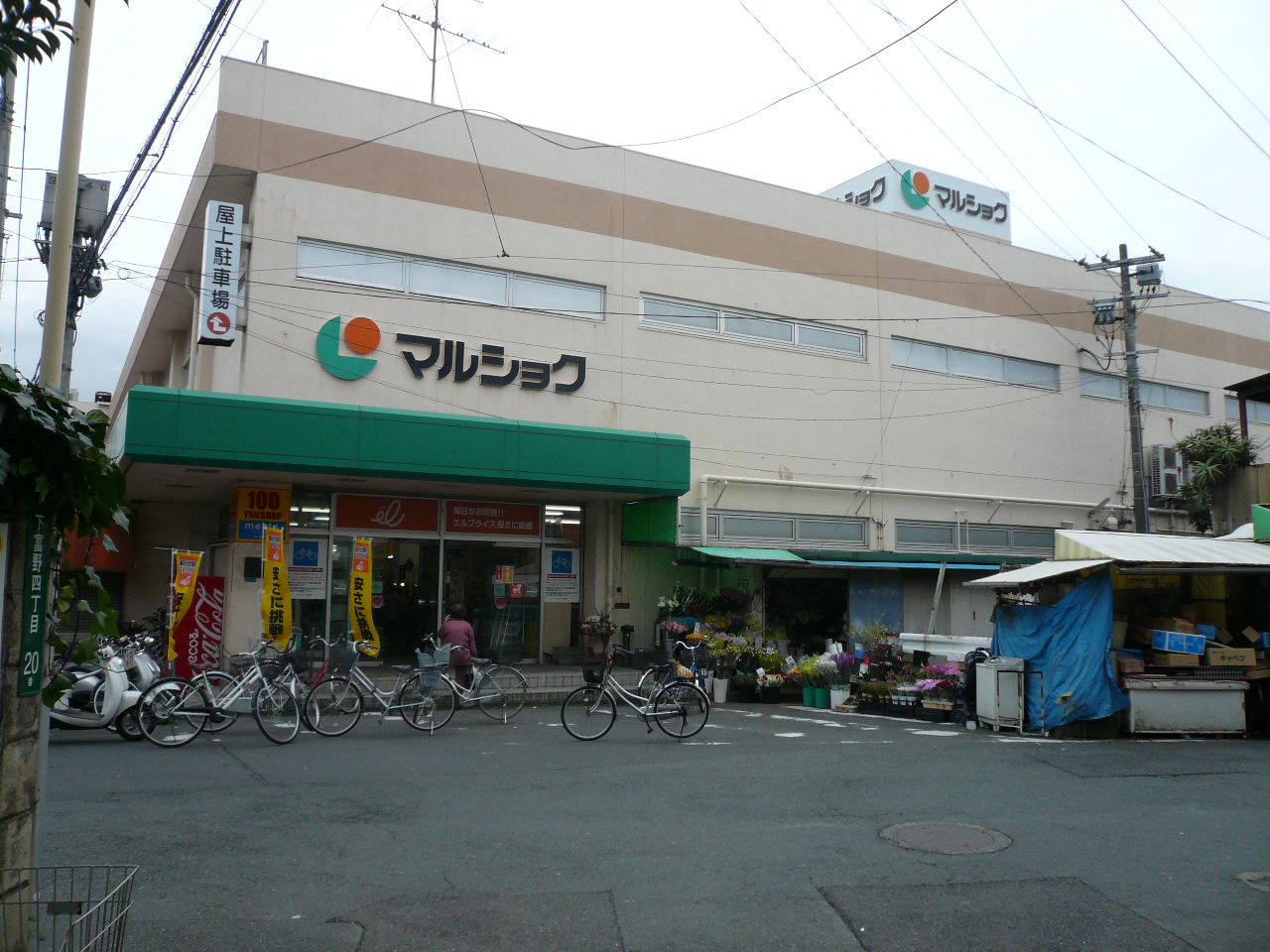 Supermarket. Marushoku Ohata to (super) 216m