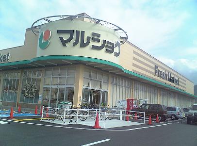 Supermarket. Marushoku Shigezumi store up to (super) 1217m
