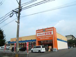 Drug store. Drag Shinseido Tokuriki to south shop 1420m