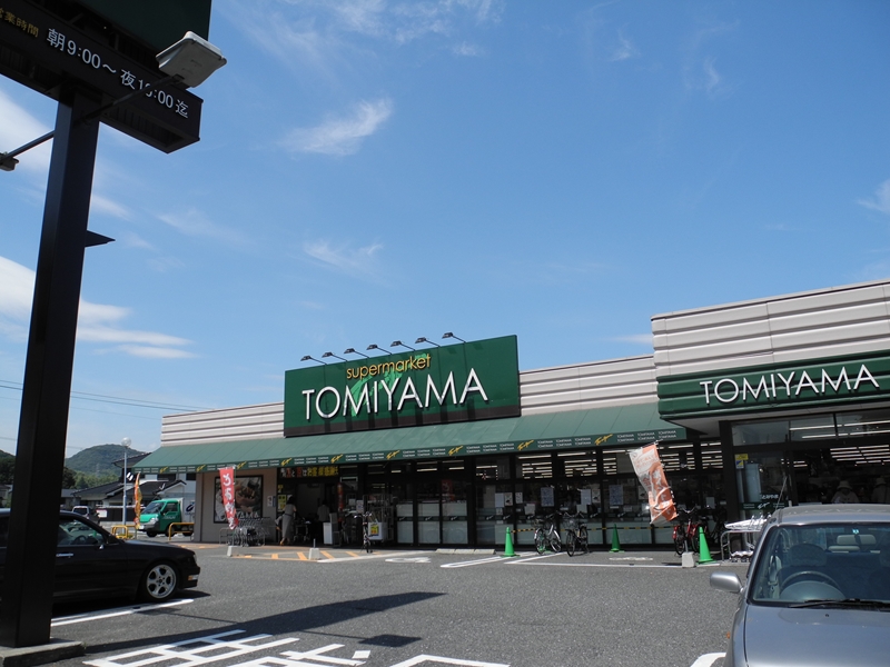 Supermarket. 289m to Super Toyama Sakurabashi store (Super)