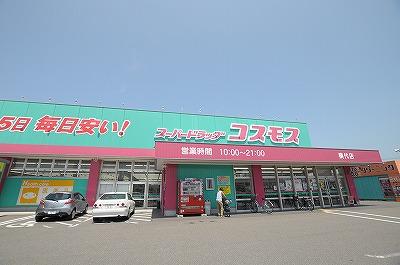 Drug store. 1271m to discount drag cosmos Yokodai shop