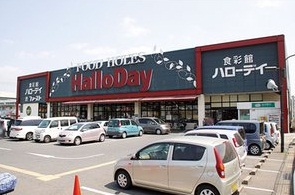 Supermarket. Harodei Yokodai store up to (super) 550m