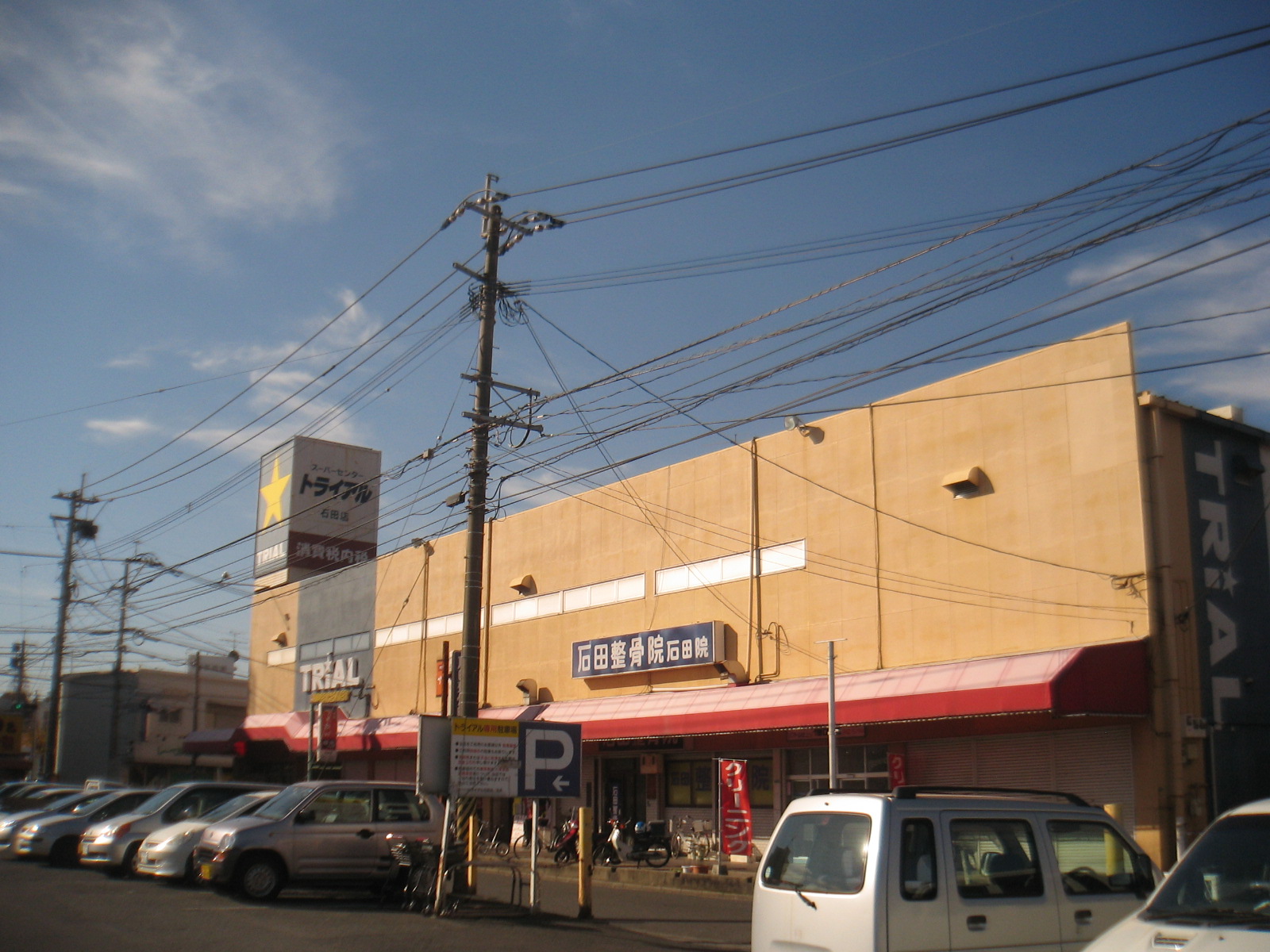 Supermarket. 800m to supercenters trial Ishida store (Super)