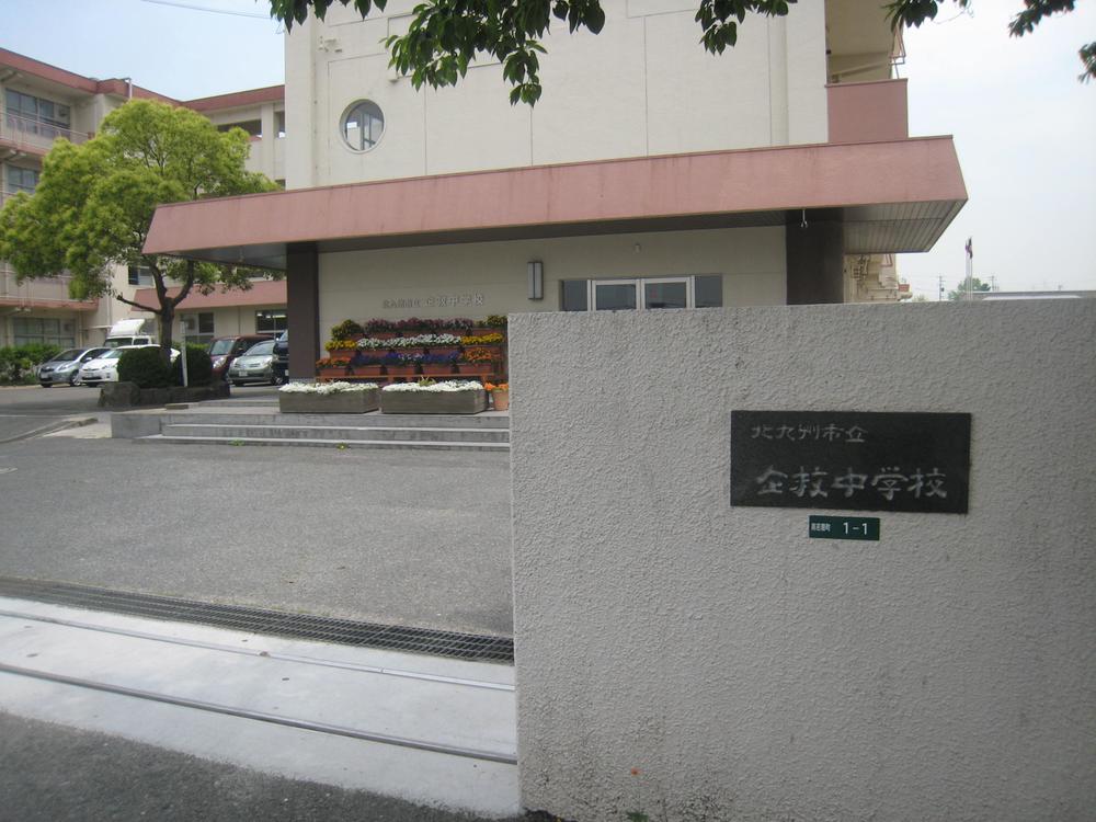 Junior high school. 企救 junior high school (11 minutes walk)