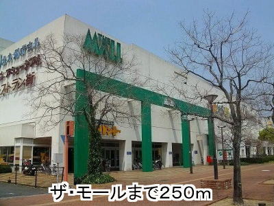 Shopping centre. The ・ 250m to the mall (shopping center)