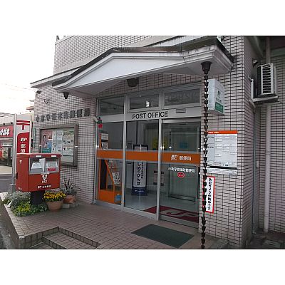 post office. Moritsune Ogura 1072m to the post office (post office)
