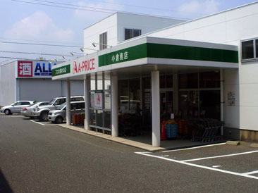 Supermarket. A- price Kokuraminami store up to (super) 821m