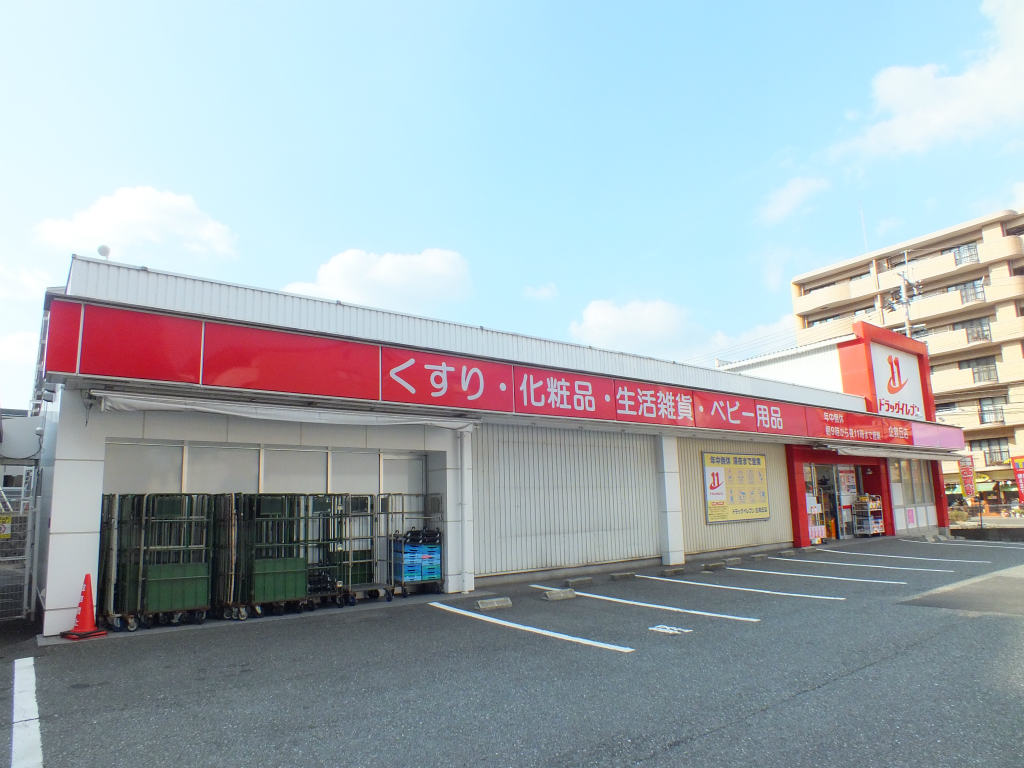 Dorakkusutoa. Drag Raven Kikugaoka shop 396m until (drugstore)