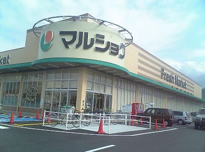 Supermarket. Marushoku Shigezumi until the (super) 1134m