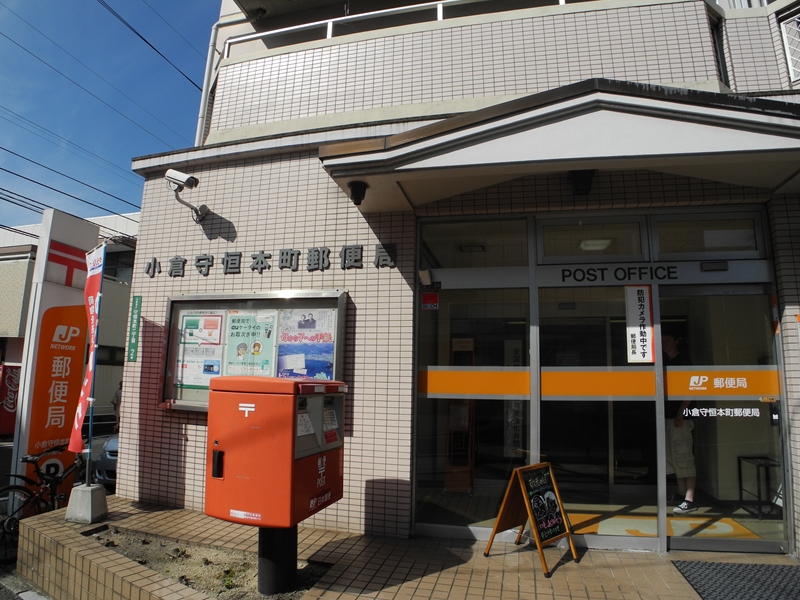 post office. 306m to Kokura Moritsunehon the town post office (post office)