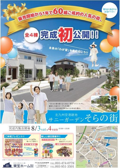 Other. Ready-built house, It became the final three buildings. For more information, Hit Kokuraminami exhibition hall (093-951-3501) or visit Contact Us, Toho Home Co., Ltd. please visit the HP.