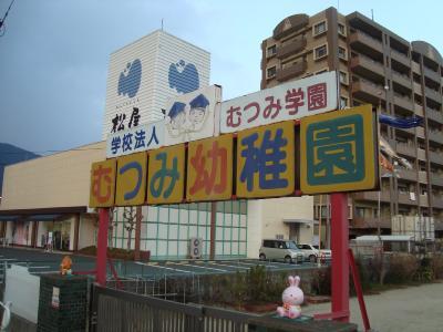 kindergarten ・ Nursery. Mutsumi 1036m to kindergarten