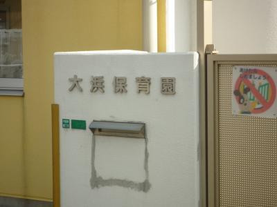 kindergarten ・ Nursery. Ohama 587m to nursery school