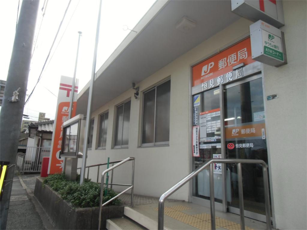 post office. Tsunemi 450m until the post office (post office)