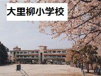 Primary school. 442m to Kitakyushu Osato willow elementary school