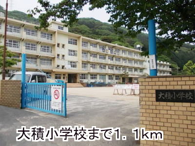 Primary school. Daiseki up to elementary school (elementary school) 1100m