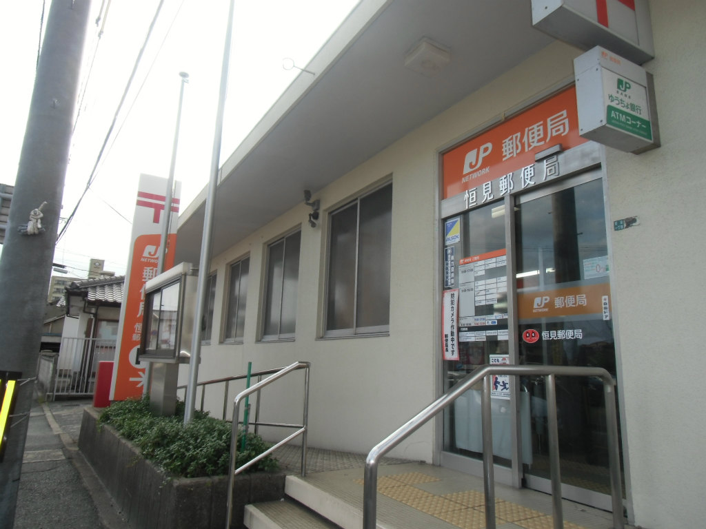 post office. Tsunemi 330m until the post office (post office)