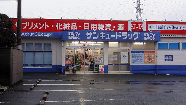 Dorakkusutoa. Thank pharmacy Yanagimachi shop 929m until (drugstore)