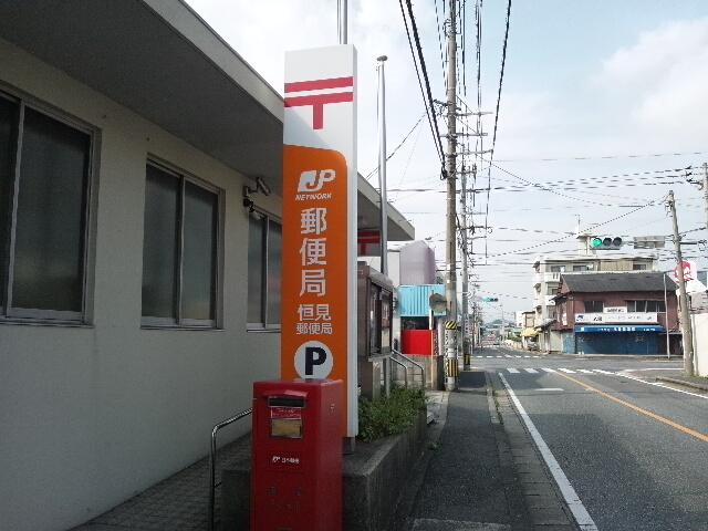 post office. Tsunemi 400m until the post office