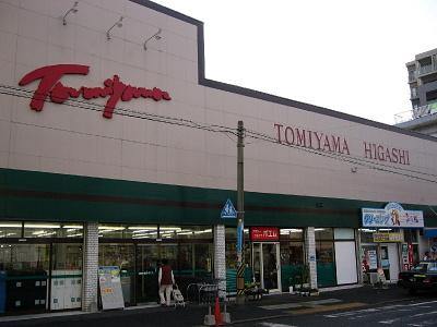 Supermarket. 640m to Super Toyama Moji Azumacho shop