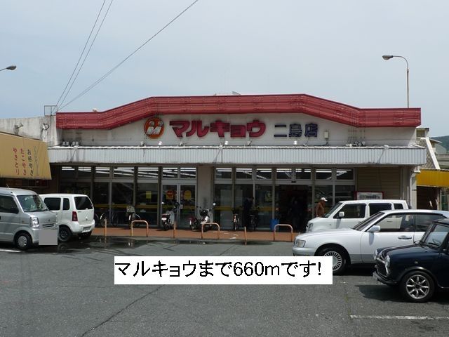 Supermarket. Marukyo Corporation until the (super) 660m