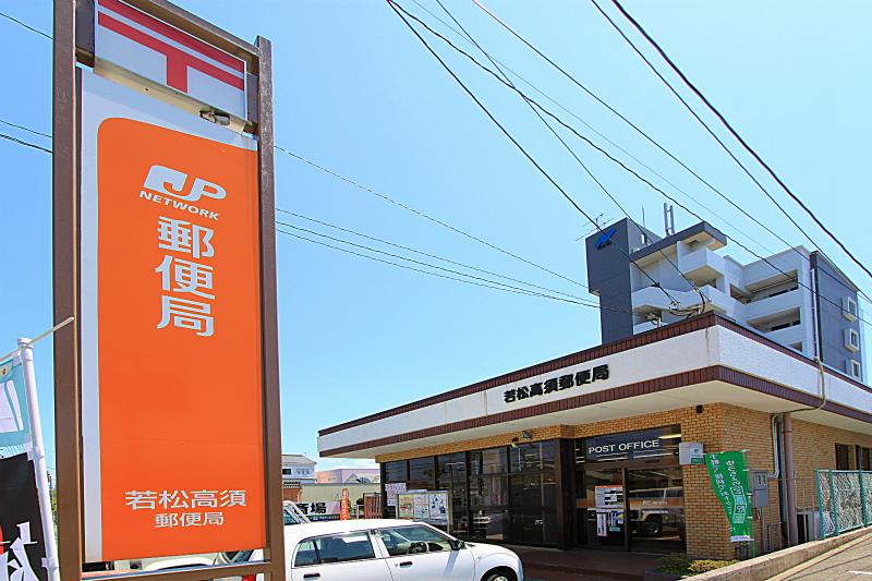 post office. Wakamatsu Takasu 953m to the post office