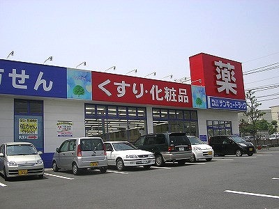 Dorakkusutoa. 39 drag Takasu pharmacy shop 500m to (drugstore)