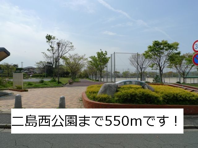 park. Two islands Nishikoen until the (park) 550m