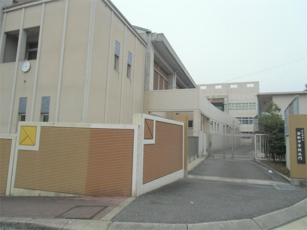 Junior high school. 781m to Wakamatsu junior high school (junior high school)