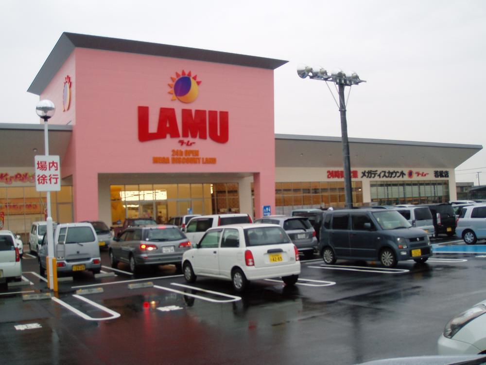 Supermarket. La ・ 20m discount supermarket to mu Wakamatsu shop