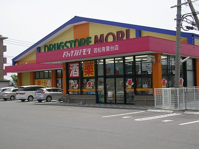 Dorakkusutoa. Drugstore Mori 70m to Wakamatsu Aobadai store (drugstore)