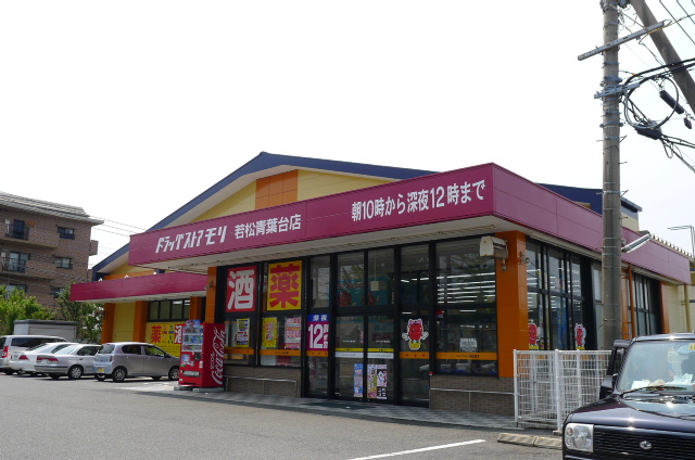 Dorakkusutoa. Drugstore Mori Wakamatsu Aobadai store 46m to (drugstore)