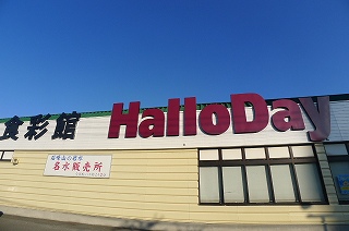 Supermarket. Harodei Wakamatsu store up to (super) 1881m