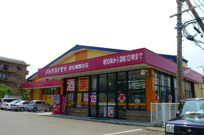 Dorakkusutoa. Drugstore Mori Wakamatsu Aobadai shop 778m until (drugstore)