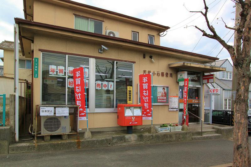 post office. 547m to Wakamatsu pebbles post office