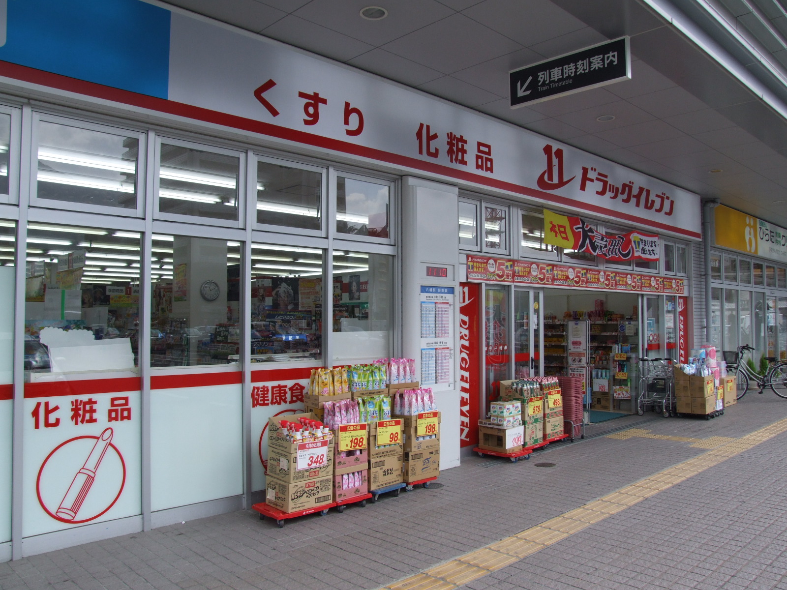 Dorakkusutoa. Eleven JR Yahata Station shop 415m until (drugstore)