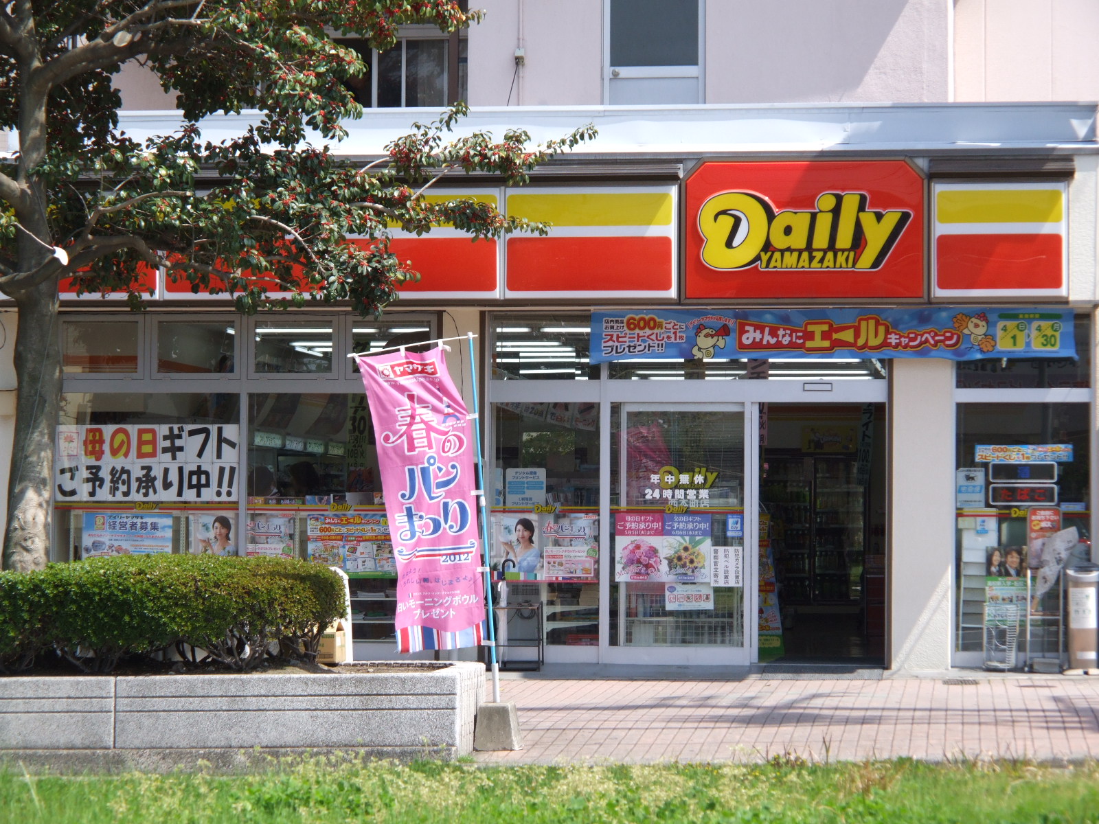 Convenience store. 415m until the Daily Yamazaki Yahataekimae store (convenience store)