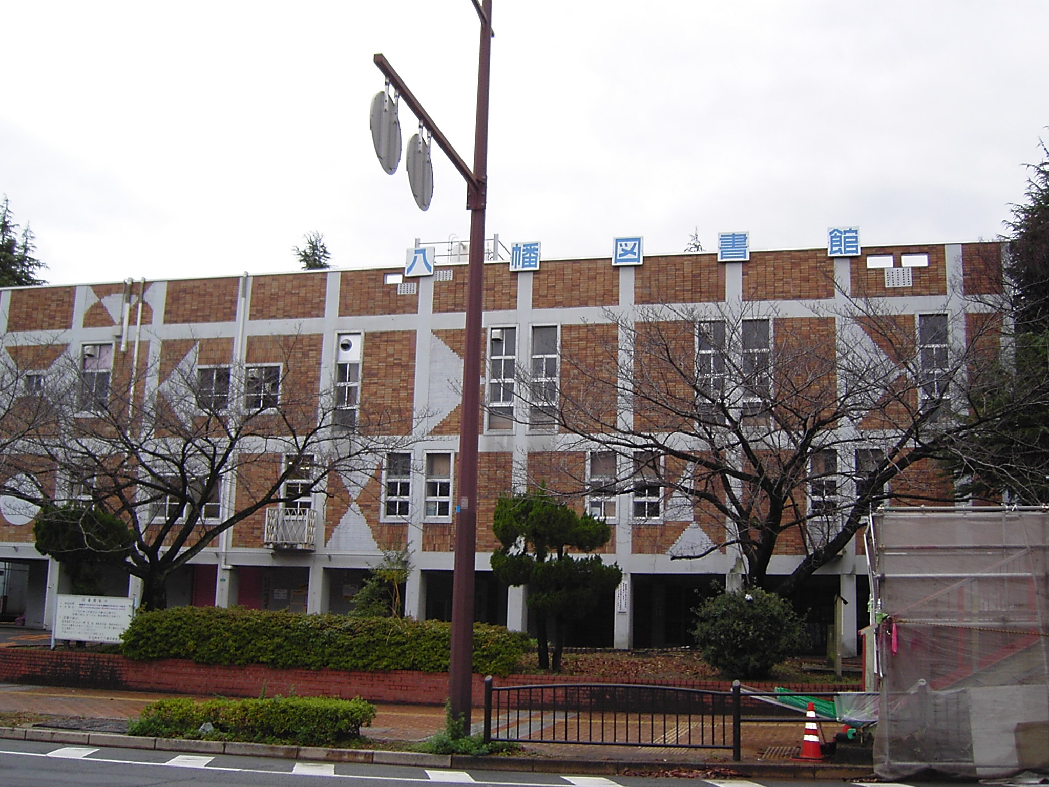 library. 264m to Kitakyushu Yahata Library (Library)