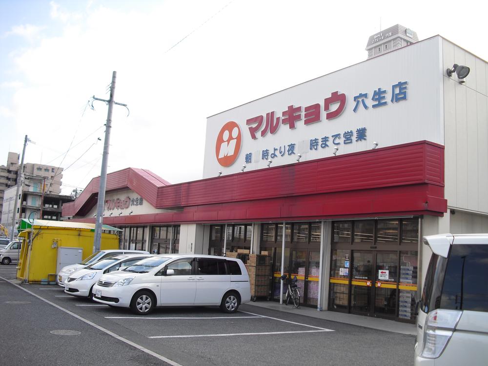 Supermarket. Marukyo Corporation until Anasei shop 1050m