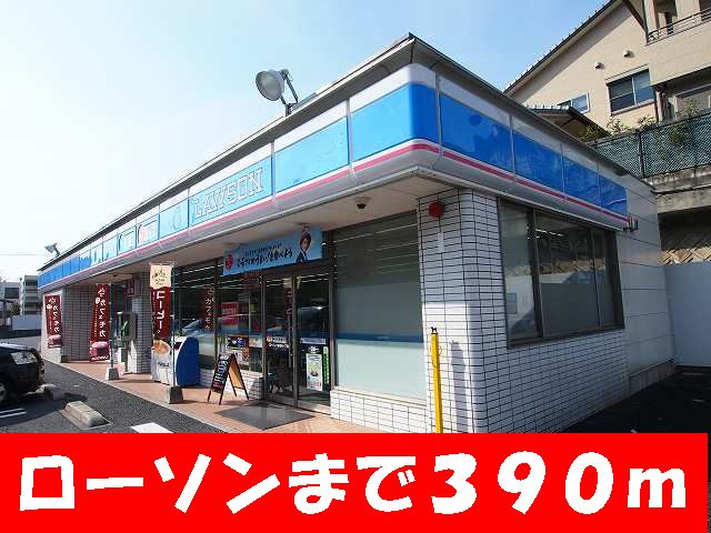 Convenience store. 390m until Lawson (convenience store)