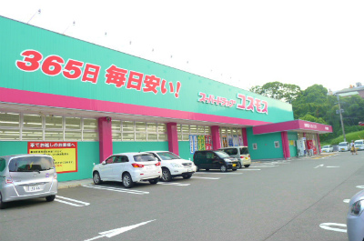 Dorakkusutoa. Discount drag cosmos Kishinoura shop 604m until (drugstore)