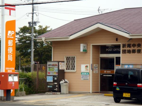 post office. Orio central park post office 2-minute walk