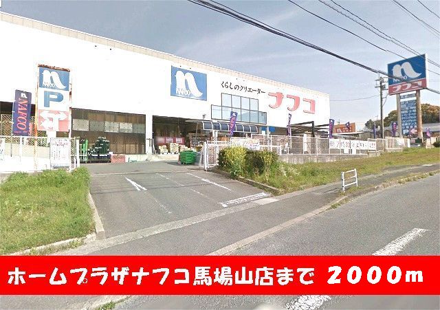 Home center. 2000m to Ho Mupurazanafuko Babayama store (hardware store)