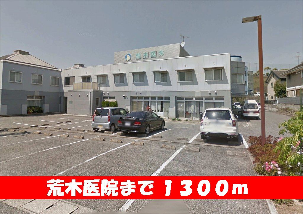 Hospital. 1300m to Araki clinic (hospital)