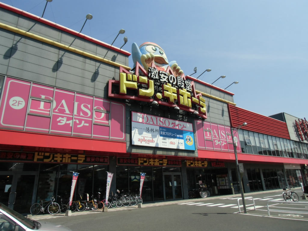 Home center. Don ・ 211m until Quixote Kurosaki store (hardware store)