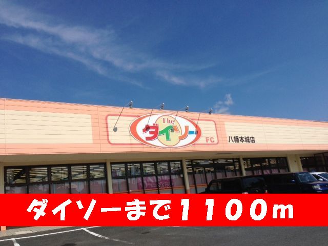 Other. Daiso until the (other) 1100m