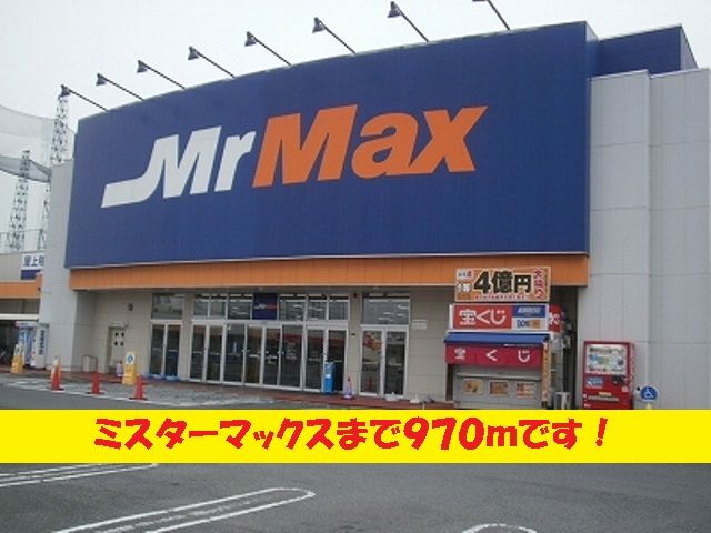 Shopping centre. 970m to Mr Max (shopping center)