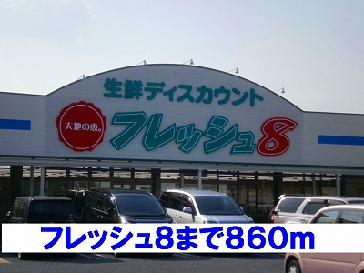 Supermarket. Fresh 8 to (super) 860m