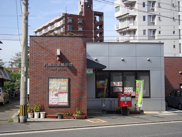 post office. 450m to Hachiman Hagiwara stations (post office)